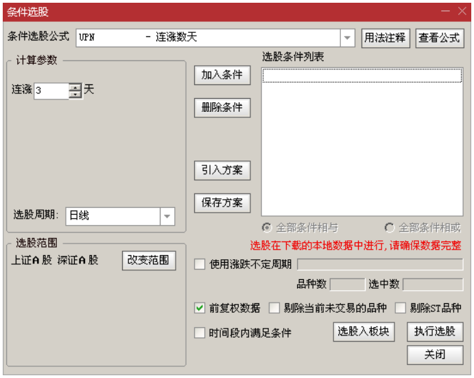 [编程]通达信条件选股怎么用？选股器怎么打开？