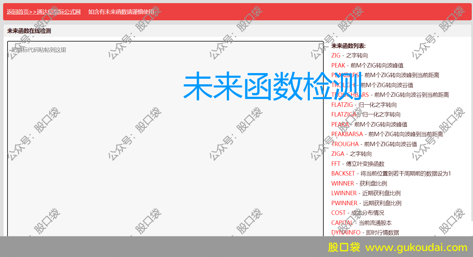 [编程]如何使用通达信的在线检测工具来避免未来函数？