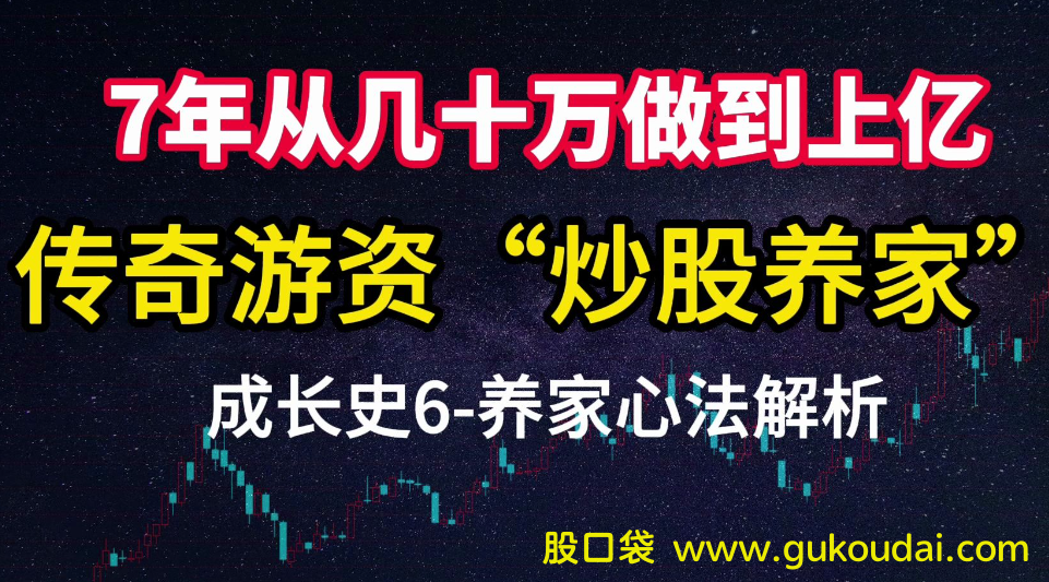 [杂谈]7年做到上亿！聊聊柚子“炒股养家”的发家史！