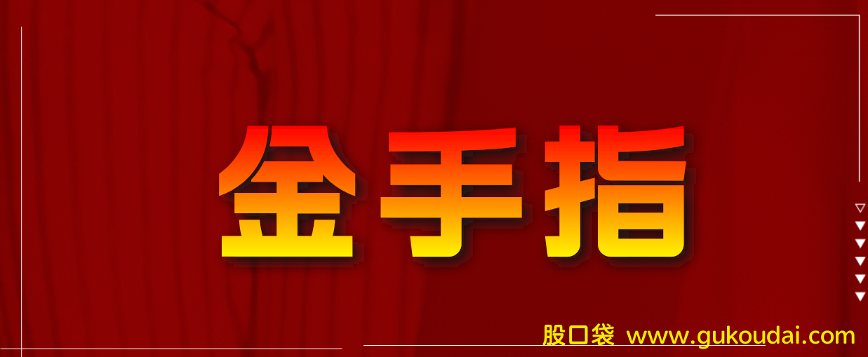 [主图]通达信金手指仙人指路主图 买点一目了然 附效果图