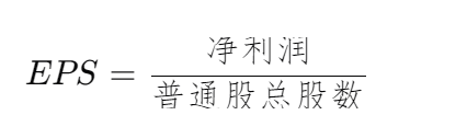 [知识]每股收益公式是什么？举例说明每股收益！